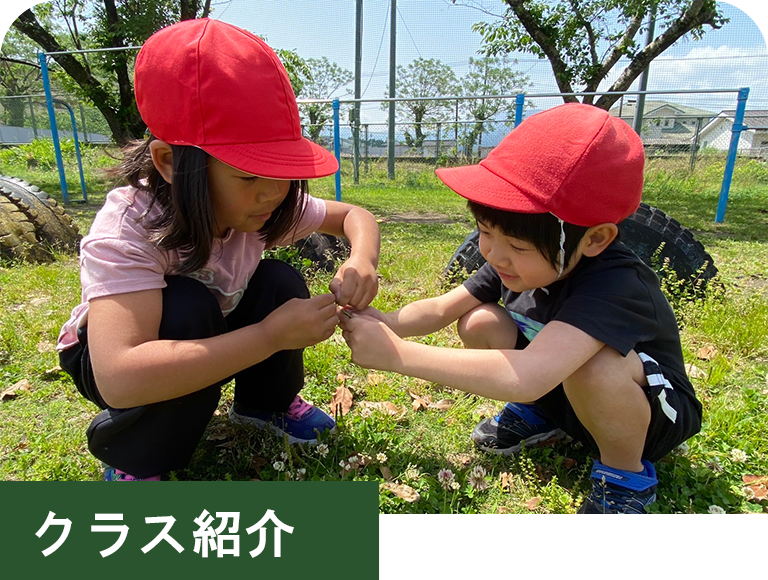 クラス紹介